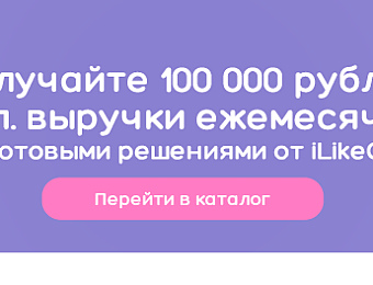 https://ilikegift.ru/gotovye-resheniya/?utm_source=bannersite&utm_medium=banner&utm_campaign=gotovie