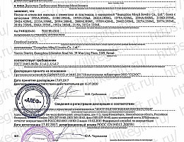 Сертификаты на продукцию