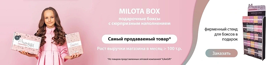 https://ilikegift.ru/milota-box/