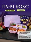 Ланчбокс "Tasty dinner", purple