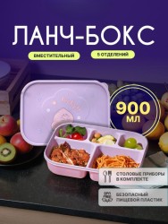 Ланчбокс "Tasty dinner", purple