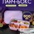 Ланчбокс 