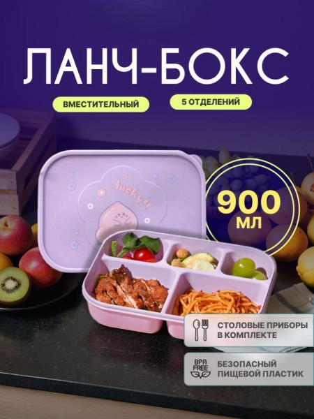 Ланчбокс "Tasty dinner", purple 