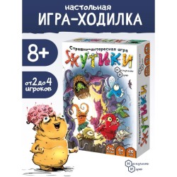 Игра настольная "ЖУТИКИ. Расширенная версия 2:0", ходилка