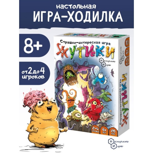 Игра настольная "ЖУТИКИ. Расширенная версия 2:0", ходилка 