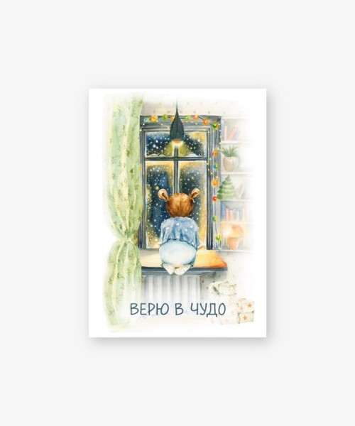 Бирка-открытка «Верю в чудо» 50*70 мм, 10 шт 
