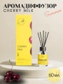 Диффузор ароматический "Сherry milk ", 60 мл