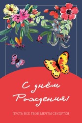 Открытка «Цветы и бабочки», 100*150 мм, 5 шт