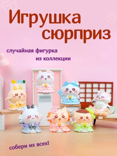 Сувенир в сюрприз-упаковке «Anime friends», mix (9,3 см), пластик 