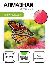 Алмазная мозаика без подрамника "Бабочка 15", 15х20 см