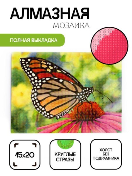 Алмазная мозаика без подрамника "Бабочка 15", 15х20 см 