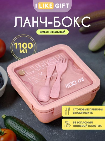 Ланчбокс "Square", pink (1100 мл) 