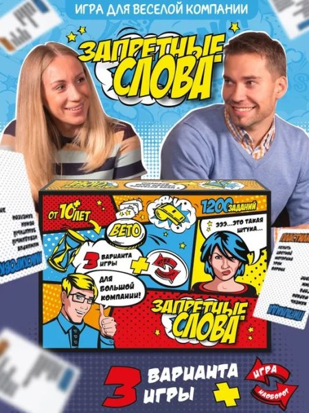 Игра настольная "Запретные слова (большая версия)" 