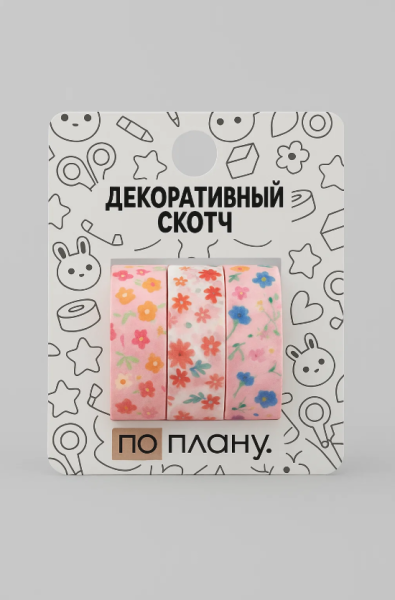 Набор декоративного скотча 3 шт. ПО-ПЛАНУ. "Flowers" (2м*1,5см) 