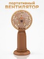 Портативный ручной вентилятор iLikeGift «Capybara face», brown