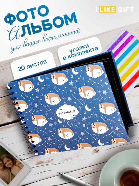 Фотоальбом "Sloth" (24,5 х 19 см) 
