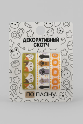 Набор декоративного скотча 3 шт. ПО-ПЛАНУ. "Kitties" (2м*1,5см)