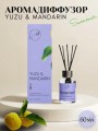 Диффузор ароматический "Yuzu mandarin", 60 мл