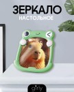 Зеркало настольное GIRLY "Cute frog", green