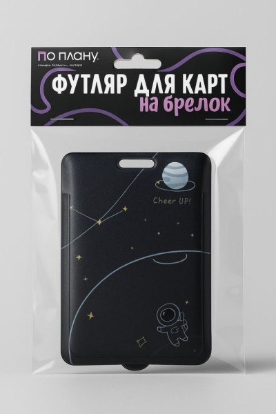 Футляр для карт с брелоком ПО ПЛАНУ. "Black moon", black 