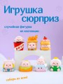 Сувенир в сюрприз-упаковке «Sweet pig», mix (7,7 см), пластик