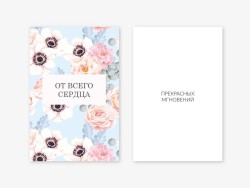 Открытка двойная «От всего сердца», 100*150 мм, 5 шт