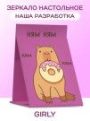 Зеркало настольное GIRLY "Capybara donut", 15*22 см