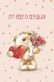 Открытка «От всего сердца!», 100*150 мм, 5 шт