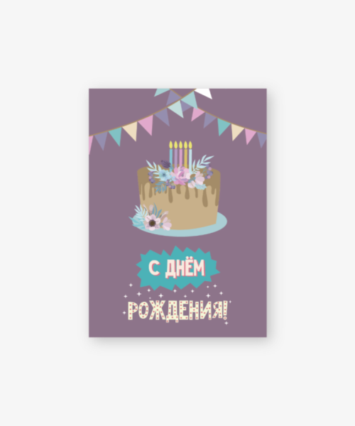Бирка-открытка «Праздничный торт» 50*70 мм, 10 шт 