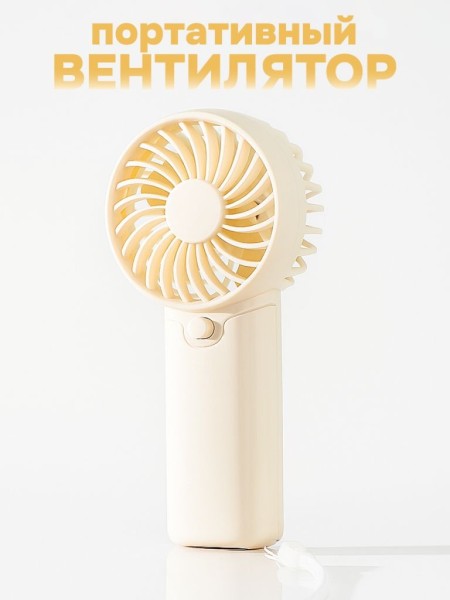 Портативный ручной вентилятор iLikeGift «Sweet wind», white 