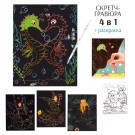 Набор скретч-гравюр + раскраска № 1, 14*18см , 4шт