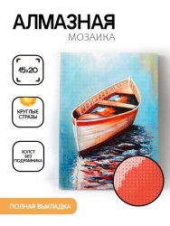 Алмазная мозаика без подрамника "Лодка", 15х20 см