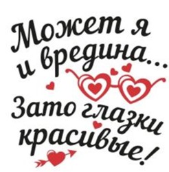 Кружка "Может я и вредина, зато глазки красивые!", 320мл