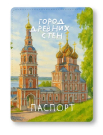 Обложка для паспорта "Город древних стен", плотность 600 мкм