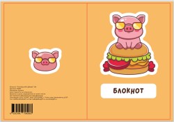 Блокнот А6 "Cool pig with glasses"