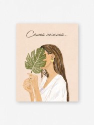 Мини открытка «Самой нежной...», 75*95 мм, 10 шт