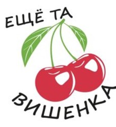 Кружка "Ещё та вишенка", 320мл