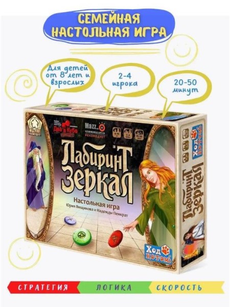 Игра настольная "Лабиринт зеркал", ходилка 