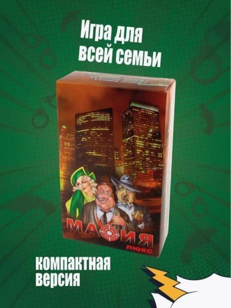 Игра карточная "Мафия ЛЮКС" (большая коробка) 
