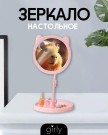 Зеркало настольное GIRLY "Smiling cat", pink