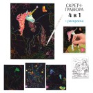 Набор скретч-гравюр + раскраска № 3, 14*18см , 4шт
