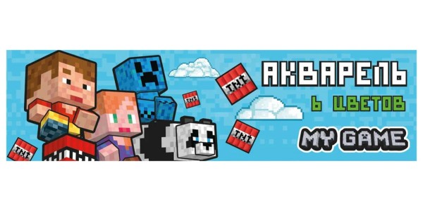 Акварель медовая "My Game-2", 6 цветов б/к 