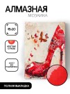 Алмазная мозаика картина стразами "Туфелька", 15х20 см