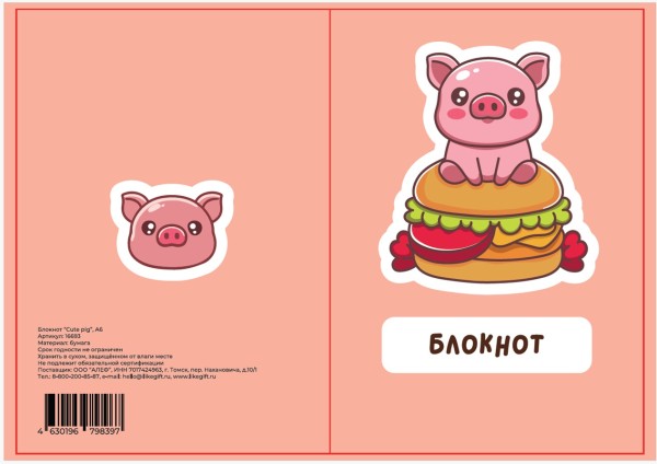 Блокнот А6 "Cute pig" 