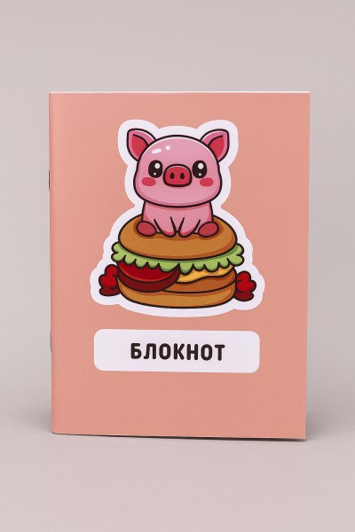Блокнот А6 "Cute pig" 