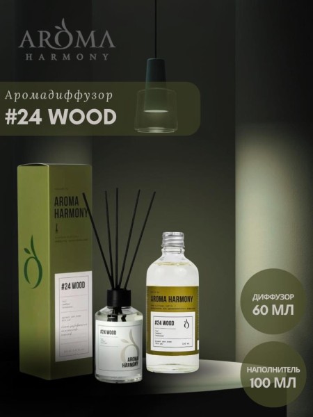 Набор "№24 Wood" Аромадиффузор 60 мл + наполнитель 100 мл 