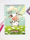 Скетчбук «Я тебя муу», 14х20 см, плотность 100 г