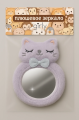Плюшевое зеркало GIRLY "Sleeping kitten", purple (8*14 см)