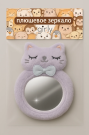 Плюшевое зеркало GIRLY "Sleeping kitten", purple (8*14 см)