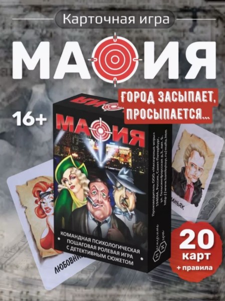 Игра карточная "Мафия" (20 игральных карт, большая коробка) 